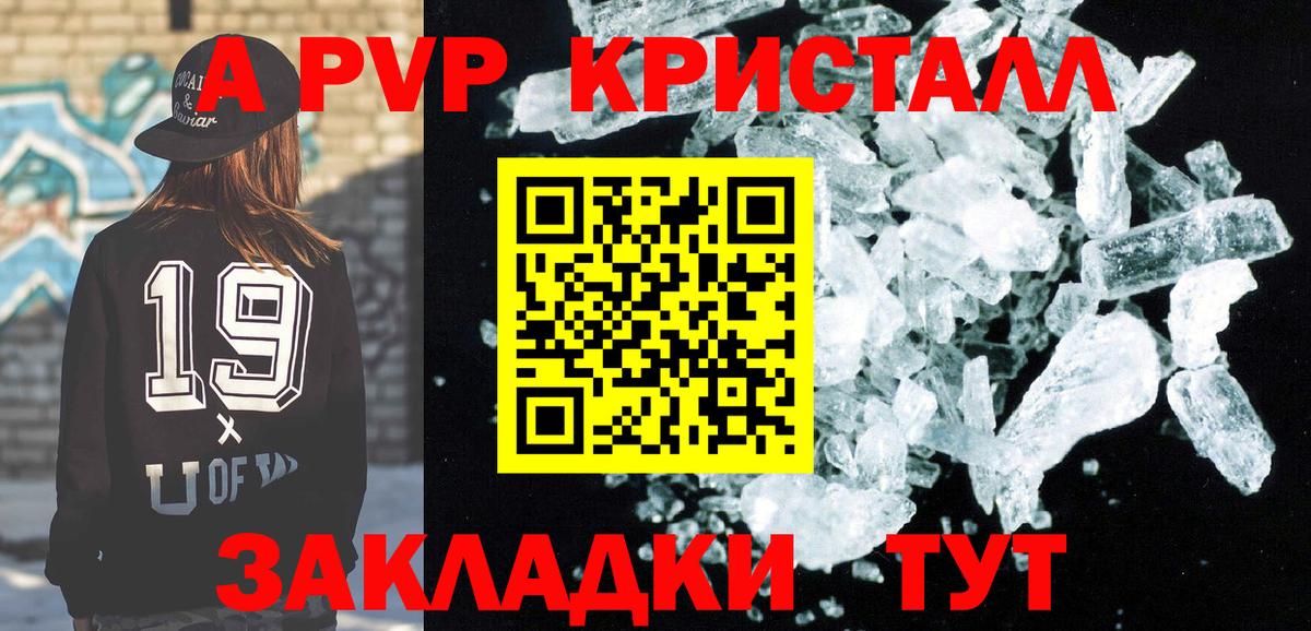 А ПВП кристаллы  Вход с VPN  A PVP кристаллы  Соль-Илецк 