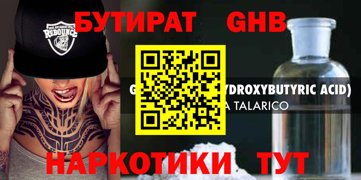 Бутират жидкий экстази  Вход с VPN  Соль-Илецк 