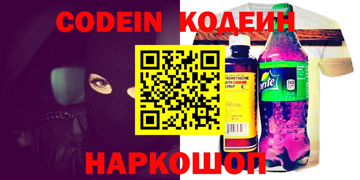 Кодеин Purple Drank Соль-Илецк