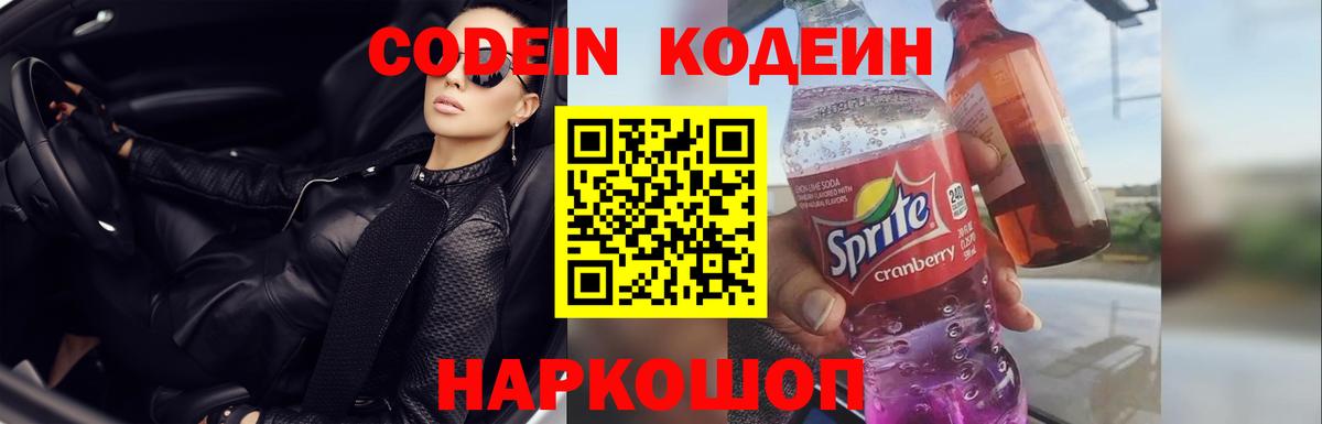 Соль-Илецк  Кодеин Purple Drank  Вход с VPN  Codein Purple Drank 