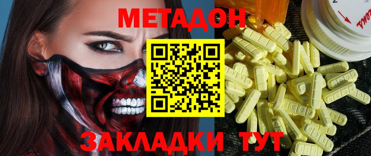 МЕТАДОН кристалл  МЕТАДОН кристалл  Соль-Илецк  Вход с VPN 
